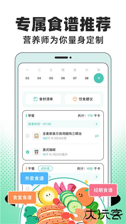 饭橘减肥app下载 v1.7.8