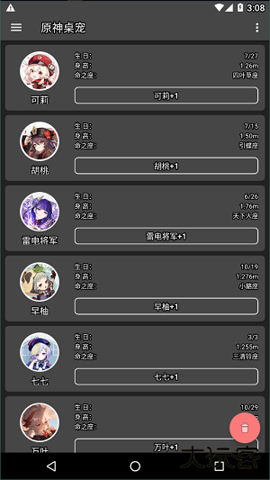 原神桌宠下载 v3.5.0