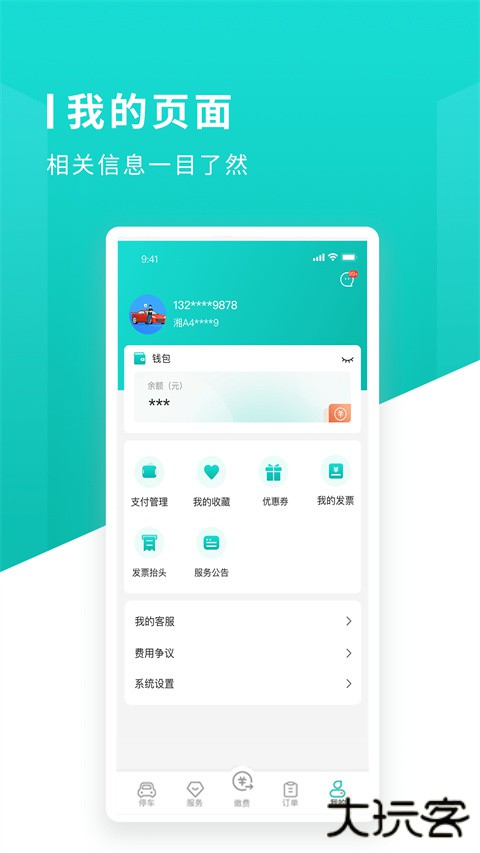 长沙易停车app官方版下载下载 v1.1.11