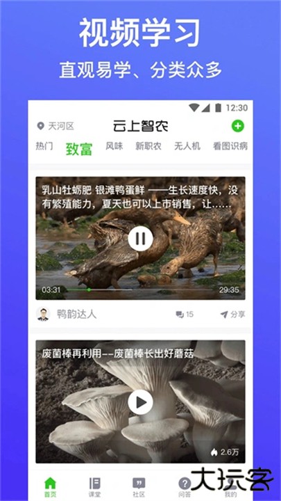 云上智农下载 v5.1.9