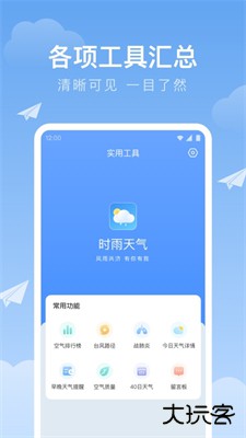 时雨天气下载 v1.9.39