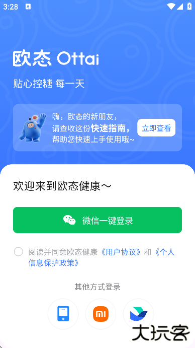 欧态健康app官方下载