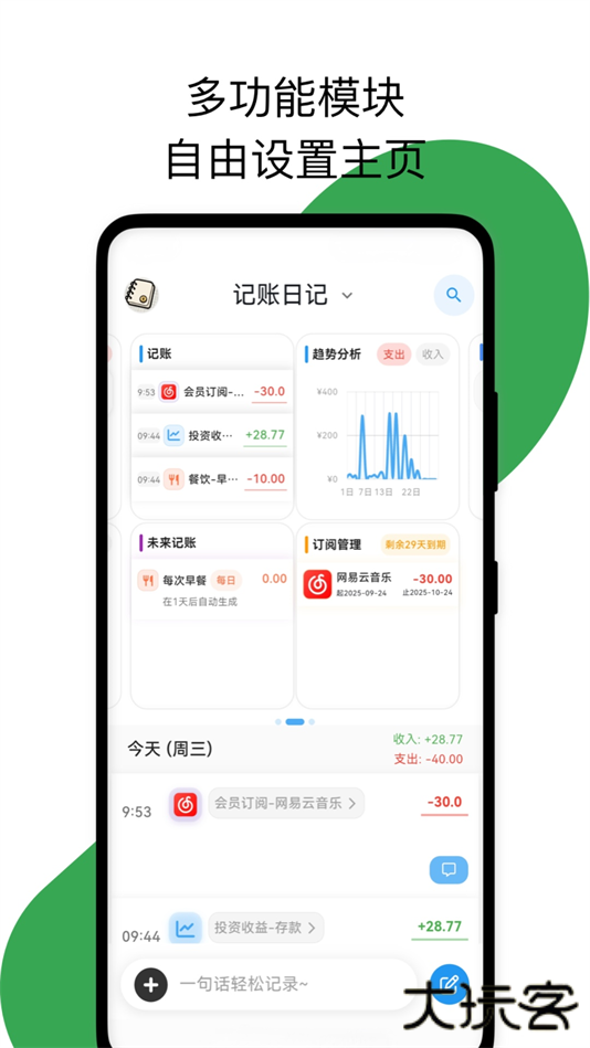 我的记账日记最新版下载下载 v1.0.0