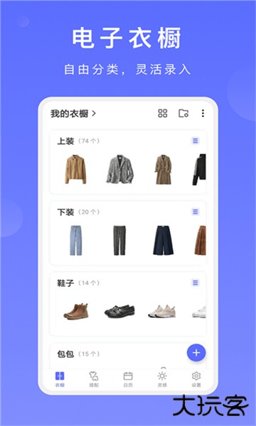 尽简衣橱手机版下载 v2.5.1