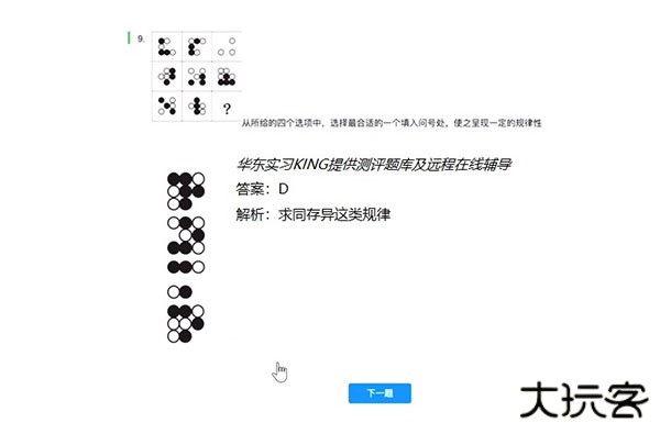 北森italent官方版测评笔试题库高分攻略教程