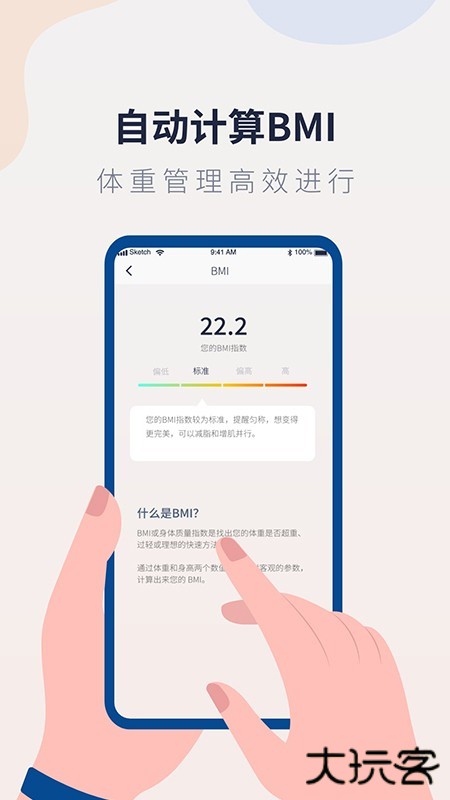 体重记录管家app下载 v1.1.2