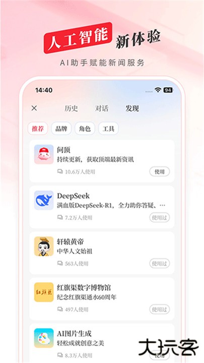 顶端新闻手机版下载 v8.1.5