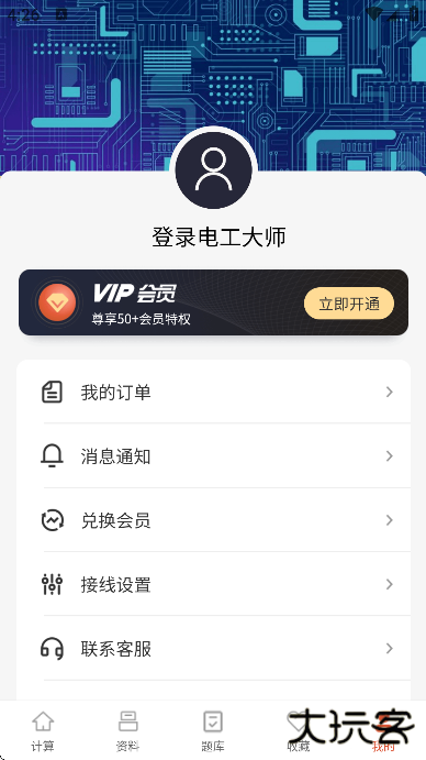 电工大师app下载最新版安卓