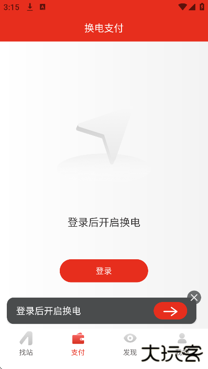 奥动换电app手机版下载下载 v6.9.24