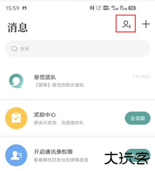 易信聊天软件下载安装手机版