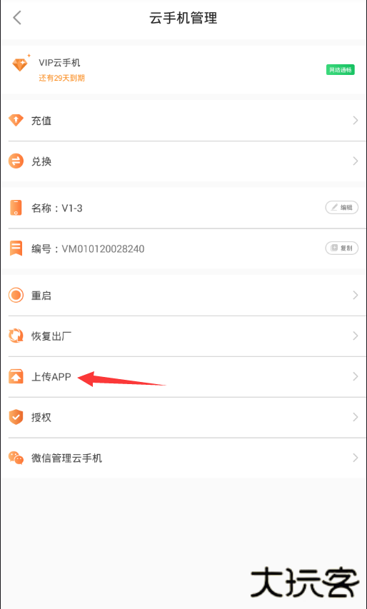 红手指云手机免费版