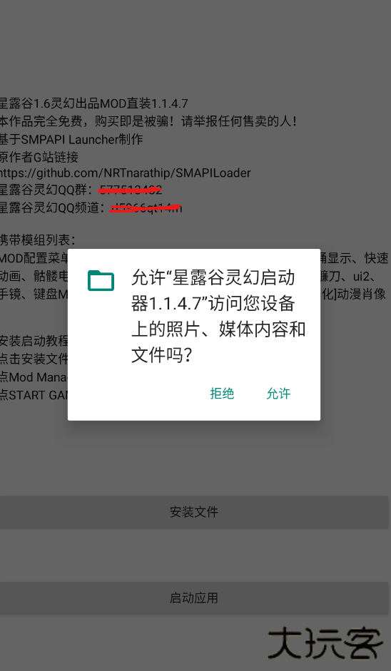 星露谷灵幻启动器最新版下载 v1.1.4.7