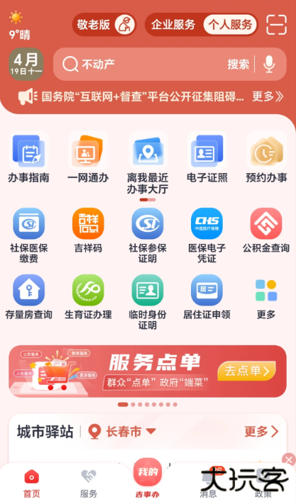 吉事办app下载安装官方版 吉事办app下载安装官方版