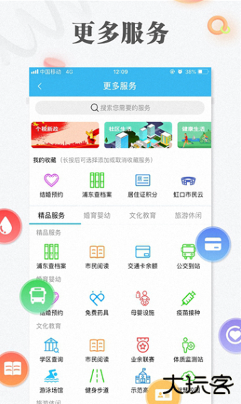 随申办市民云下载安装