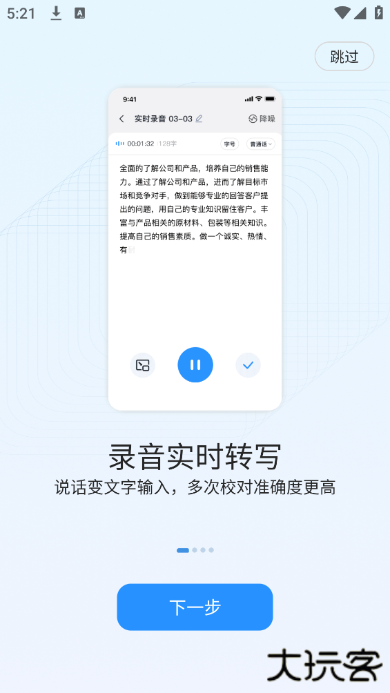 语音转换文字app下载下载 v15.8.0