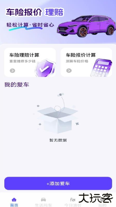 车险报价查询app手机版