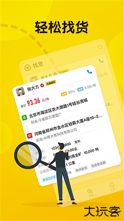 大易司机app下载 v7.3.9