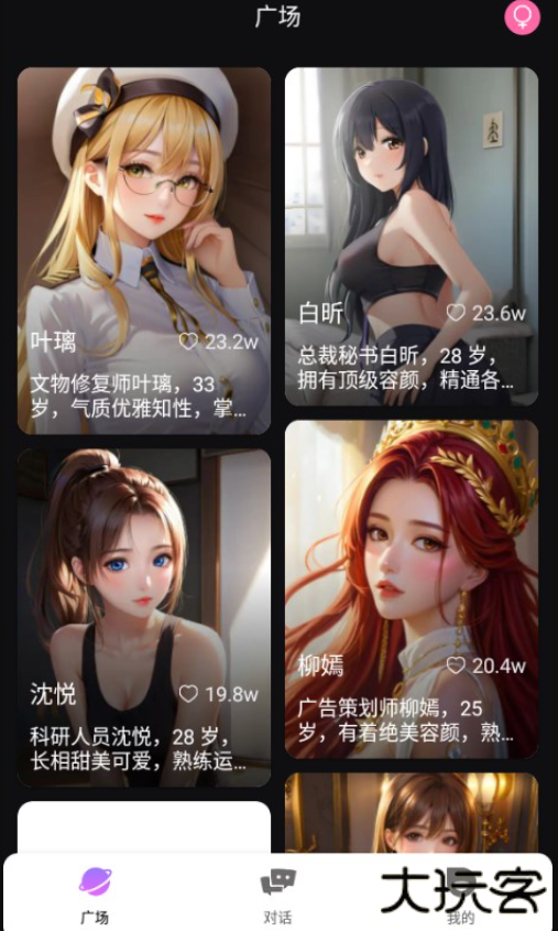 虚拟AI伴侣聊天软件