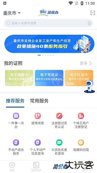 重庆市政府渝快办app最新版下载下载 v1.4.2
