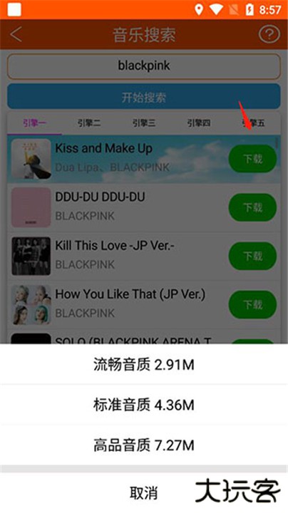 全民音乐app最新版