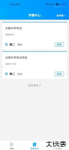云教智学阅卷app