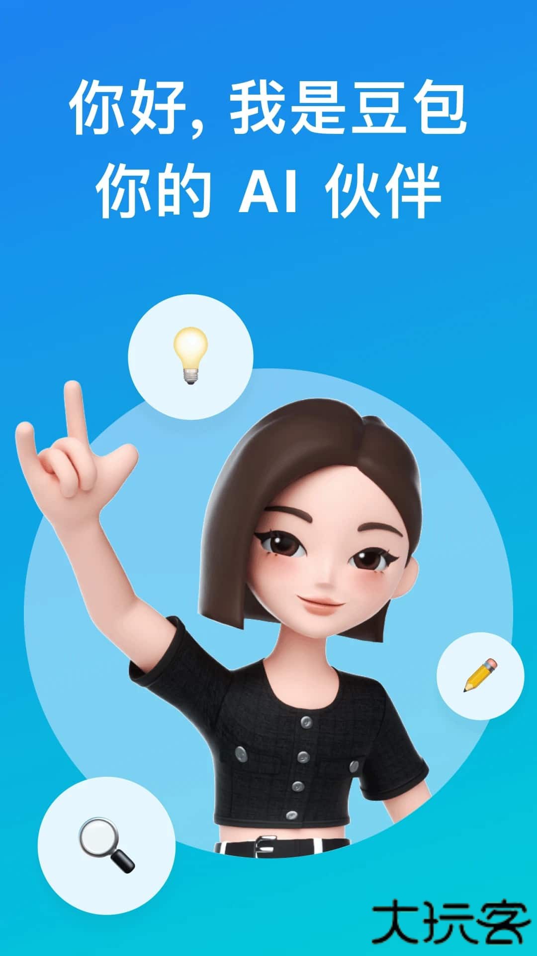 豆包人工智能下载 v9.2.0