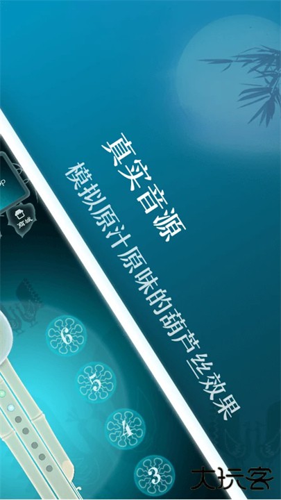 葫芦丝模拟器下载 v2.9.7