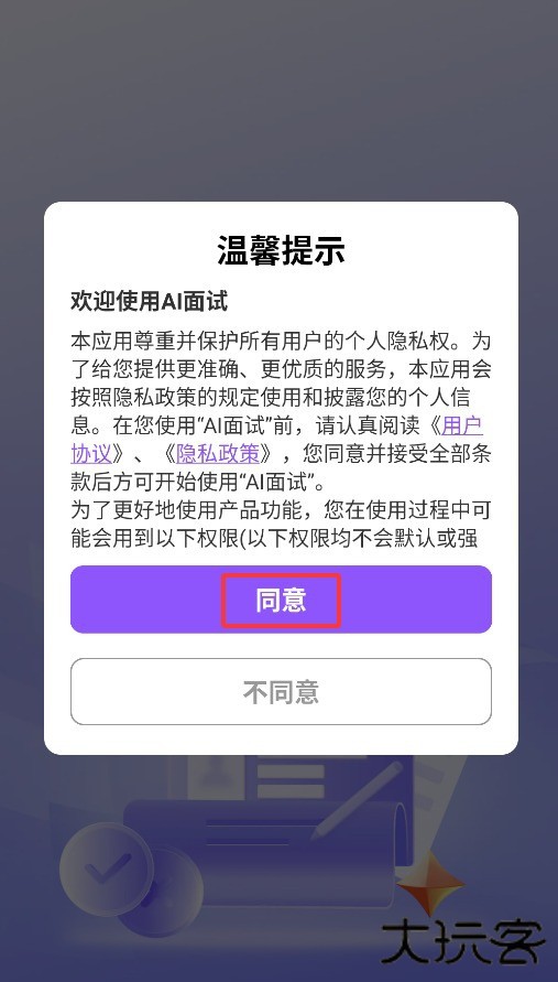AI面试帮怎么使用-1