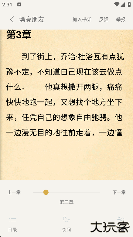 免费小说看app最新版下载下载 v1.0.6