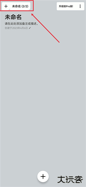 概念画板app下载