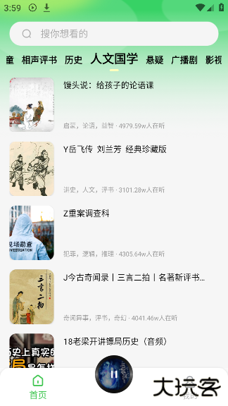 番看免费听书官方版下载 v1.0.0