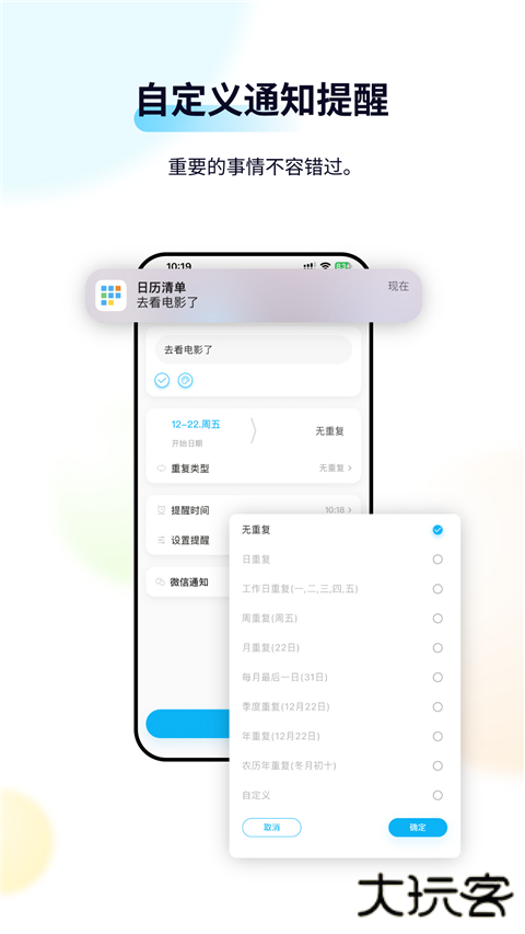 日历清单手机版