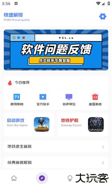 yzl.6cn画质工具箱下载 v9.3