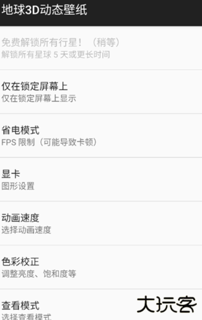 地球3D动态壁纸高清