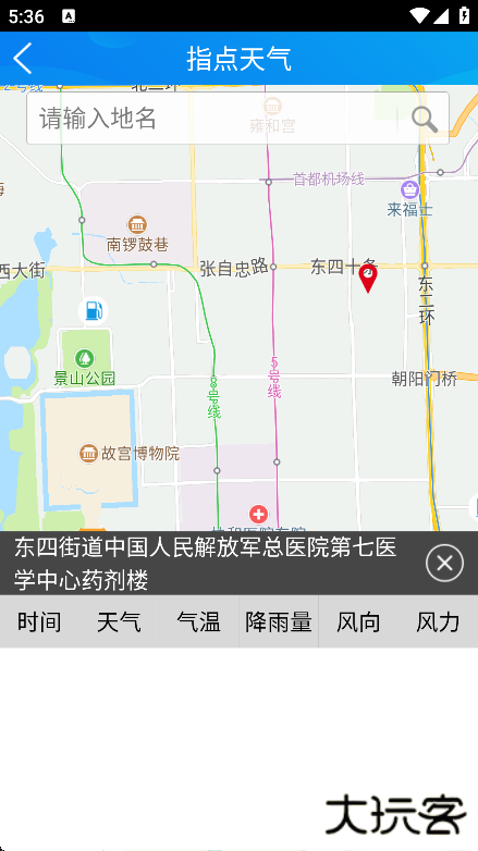 天津气象app下载安卓版下载 v1.3.15.0