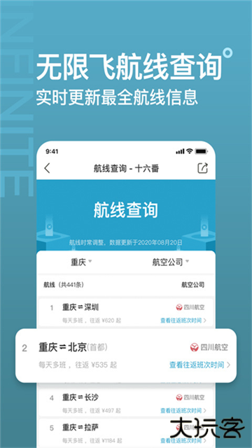 十六番旅游下载 v9.2.5