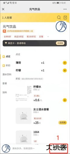 美团点餐助手智能版安卓图片6