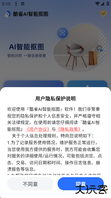 酷雀AI智能抠图软件下载安装官方版下载 v2.10.6