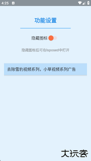 小草雪豹模块app(去广告)下载 v1.0.0