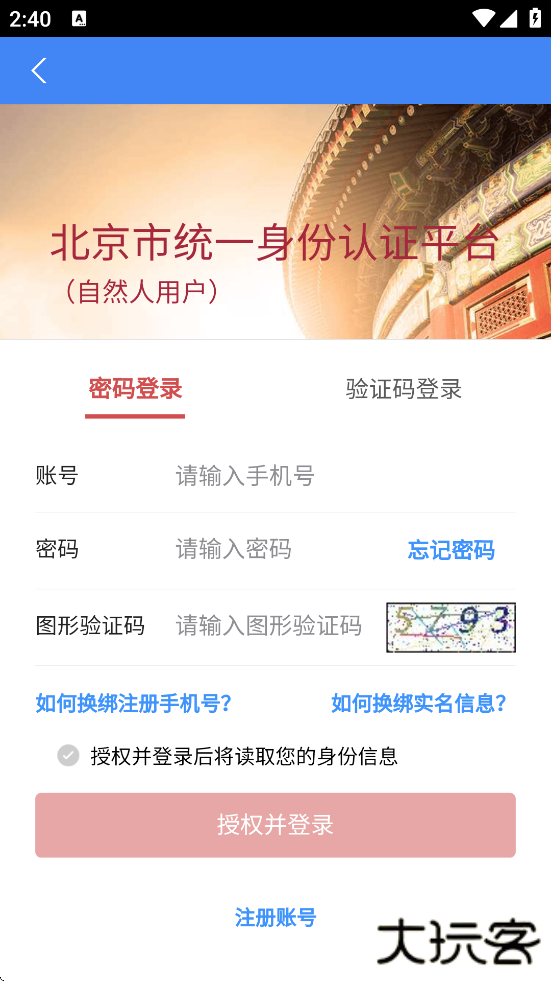 北京信访app下载最新版本安装下载 v1.3.8