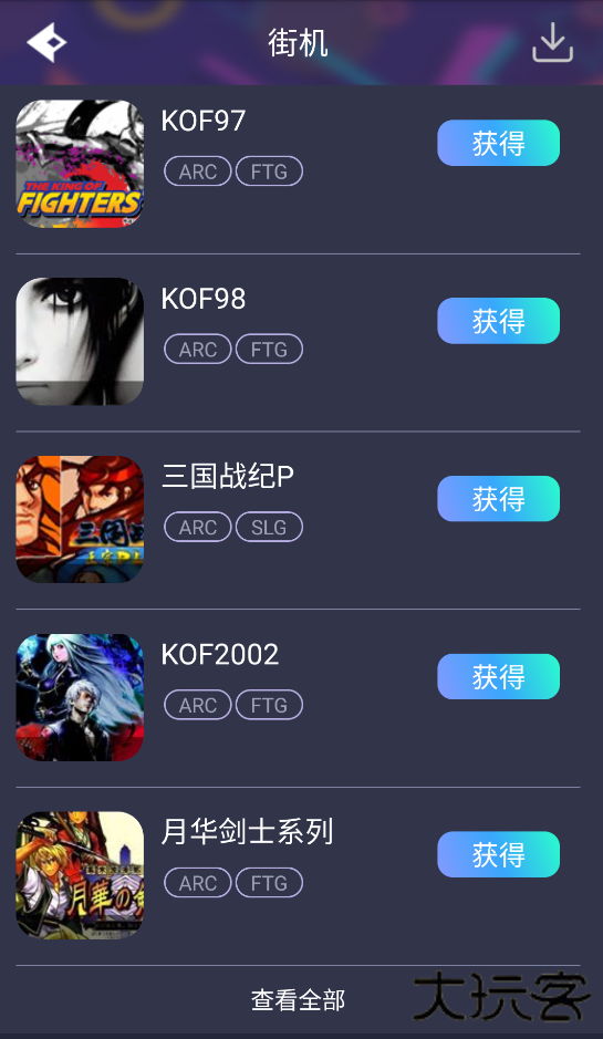 游聚街机平台下载 v2.22