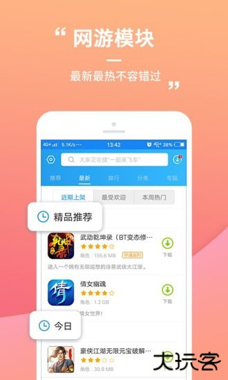 399游戏盒下载 v1.1