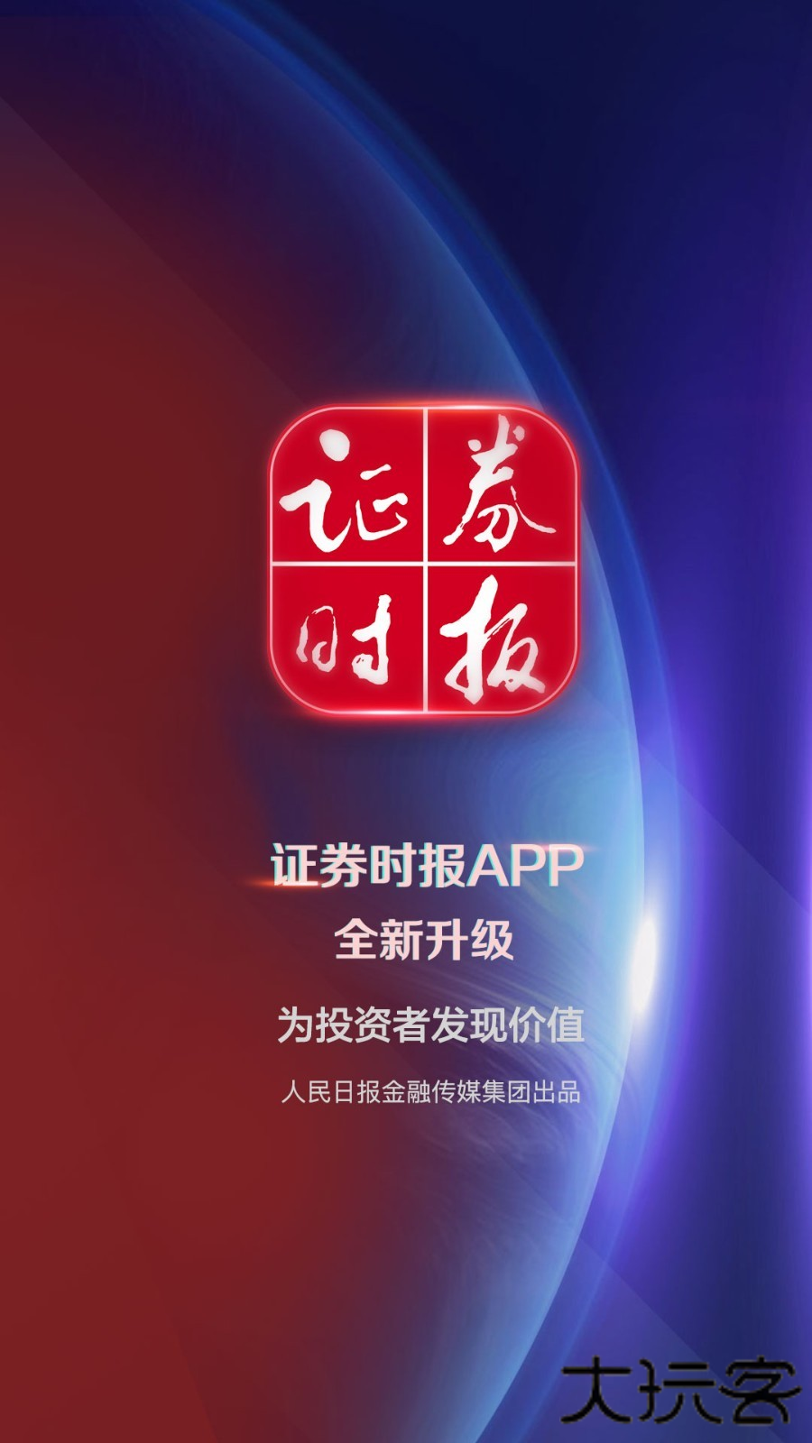 证券时报软件下载安装最新版本下载 v5.0.26