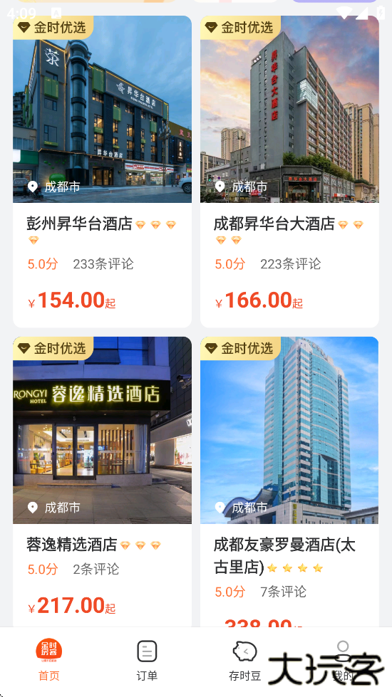 金时房客软件下载安装安卓版下载 v4.7.0