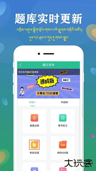 藏文驾考宝典下载 v5.3.2