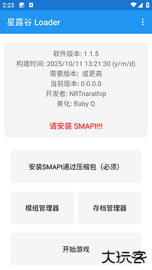星露谷物语mod添加器
