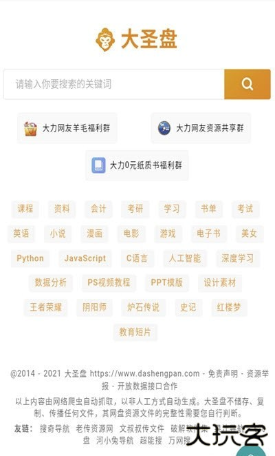 超能搜app官方版下载