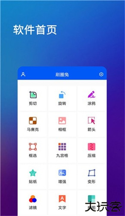 刷圈兔下载 v9.4.0