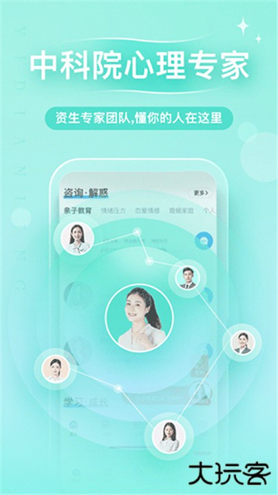 心理咨询下载 v4.0.88