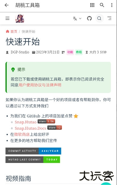 胡桃工具箱下载最新版